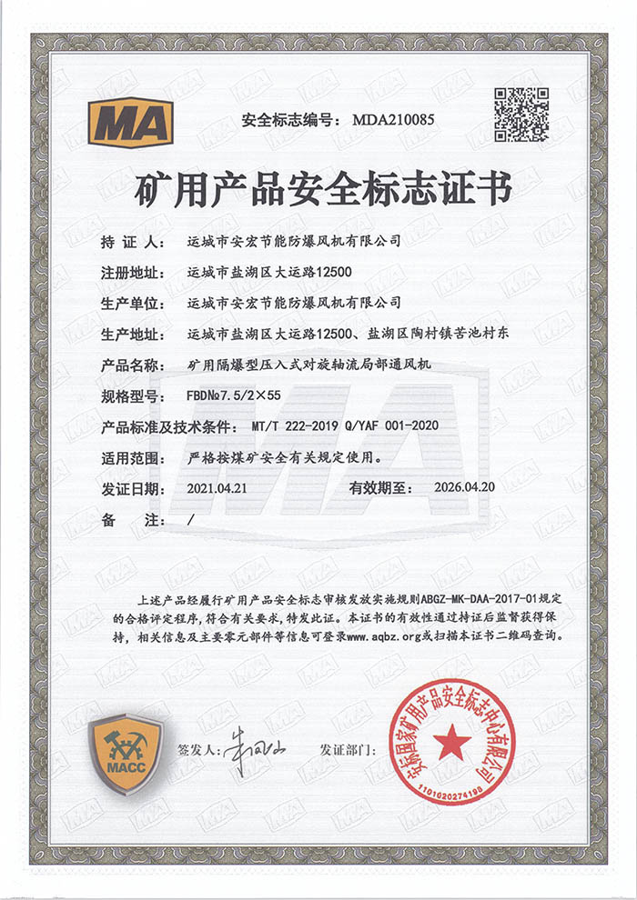 FBD�� 7.5/2��55�V�îa(ch��n)Ʒ��ȫ��(bi��o)־�C��(sh��)