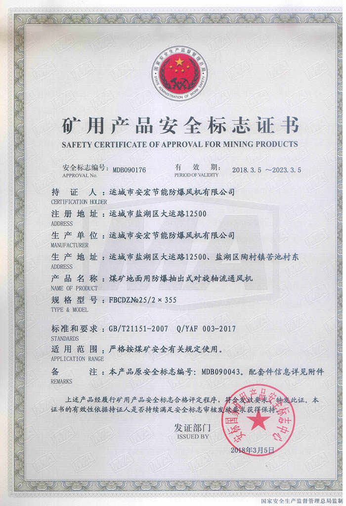 FBCDZ�� 25/2��355�V�îa(ch��n)Ʒ��ȫ��(bi��o)־�C��(sh��)