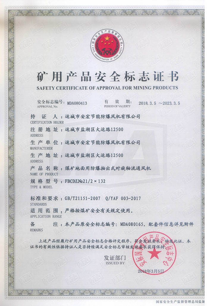 FBCDZ�� 21/2��132�V�îa(ch��n)Ʒ��ȫ��־�C��