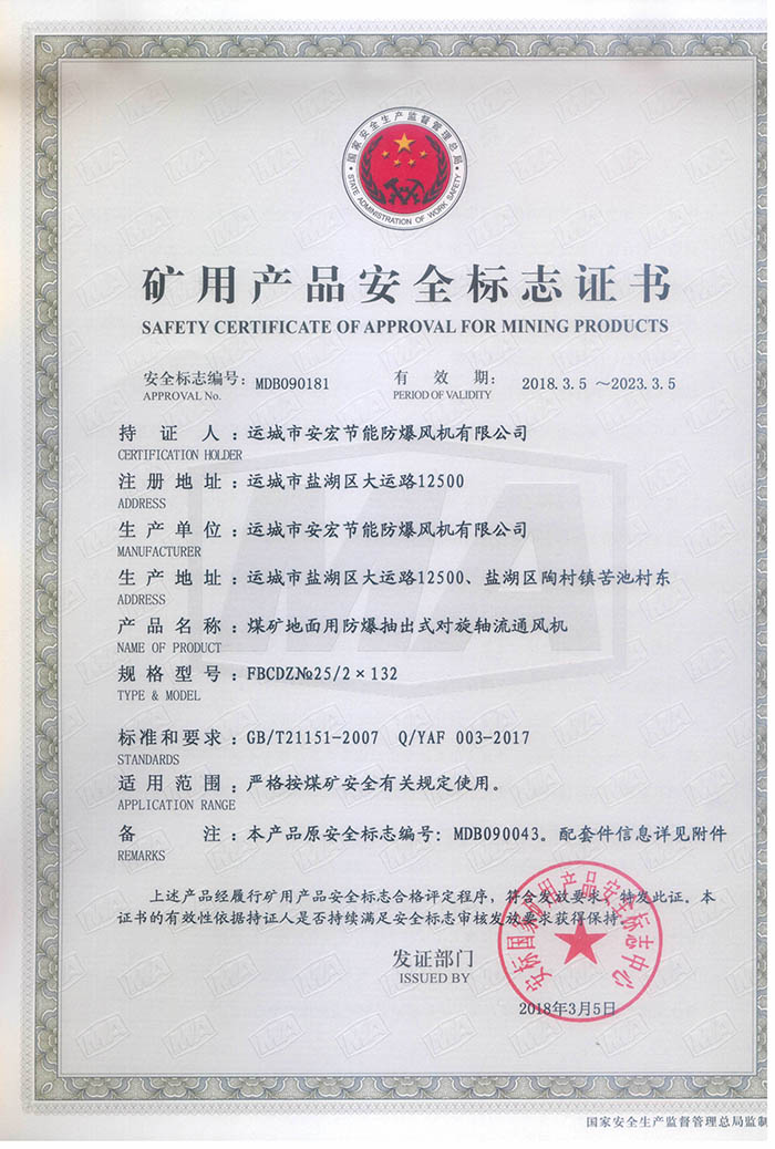 FBCDZ�� 25/2��132�V�îa(ch��n)Ʒ��ȫ��(bi��o)־�C��(sh��)